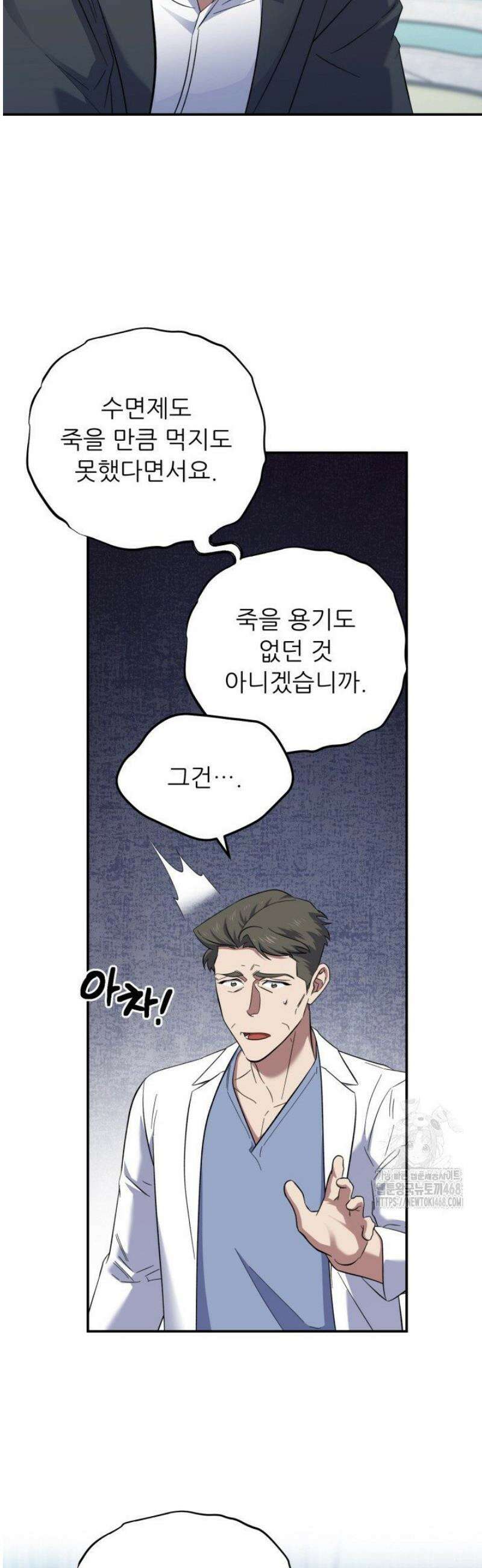 메디컬 탑 써전 54화 4