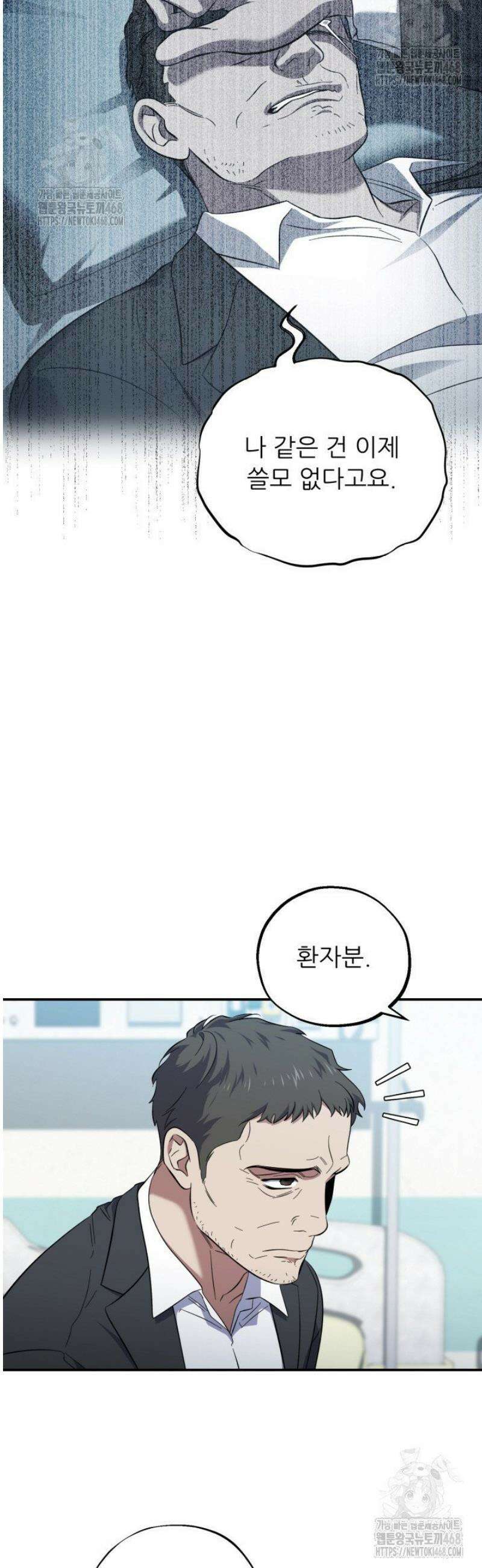 메디컬 탑 써전 54화 8
