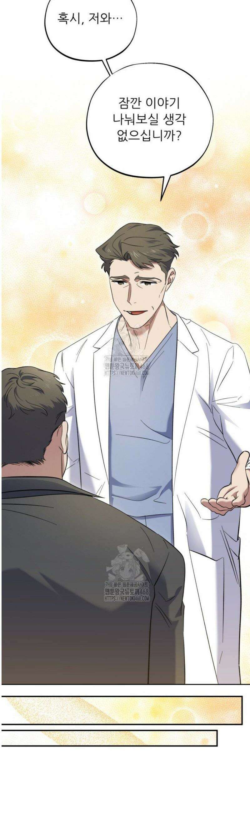 메디컬 탑 써전 54화 9