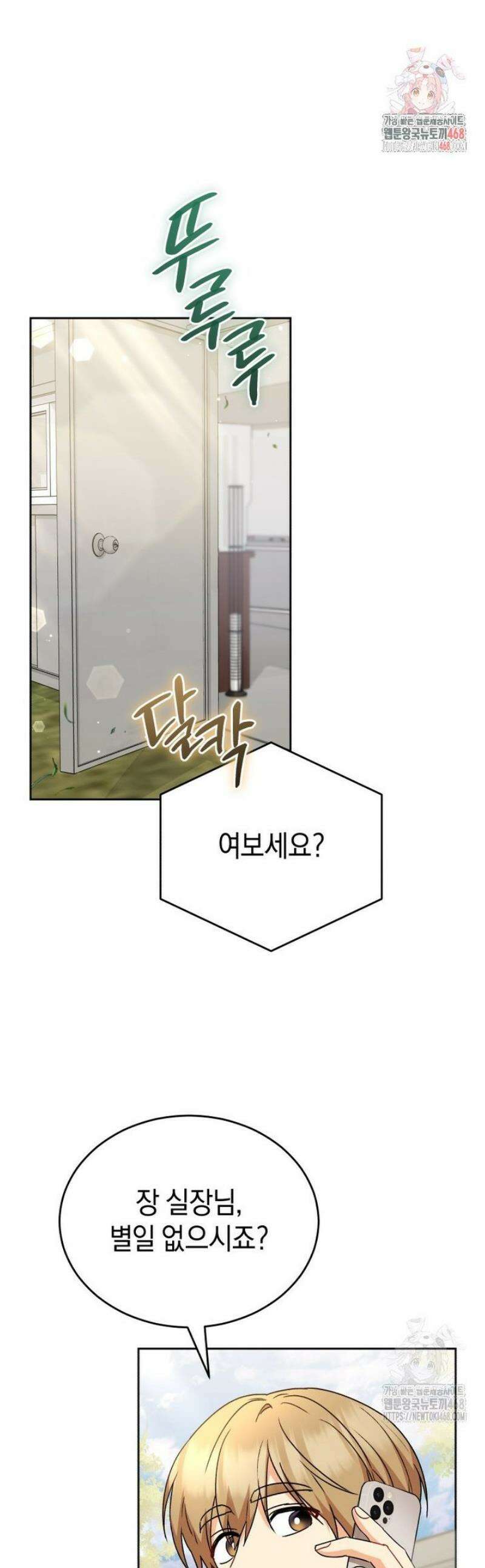 수의사님! 안녕하세요? 95화 1