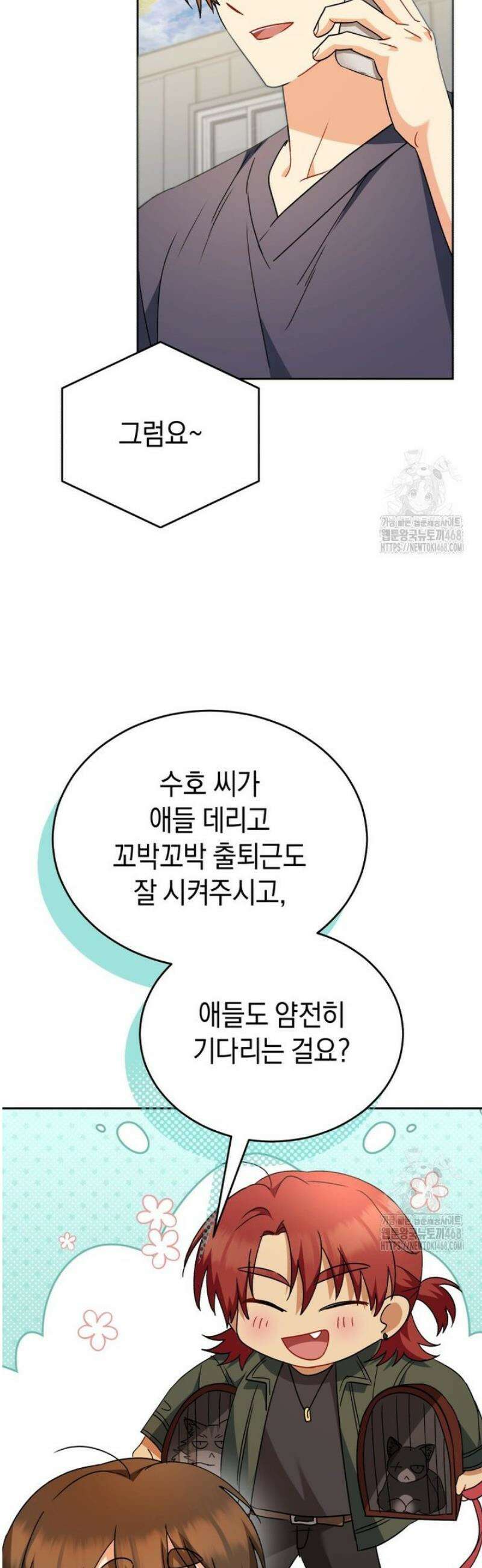 수의사님! 안녕하세요? 95화 2