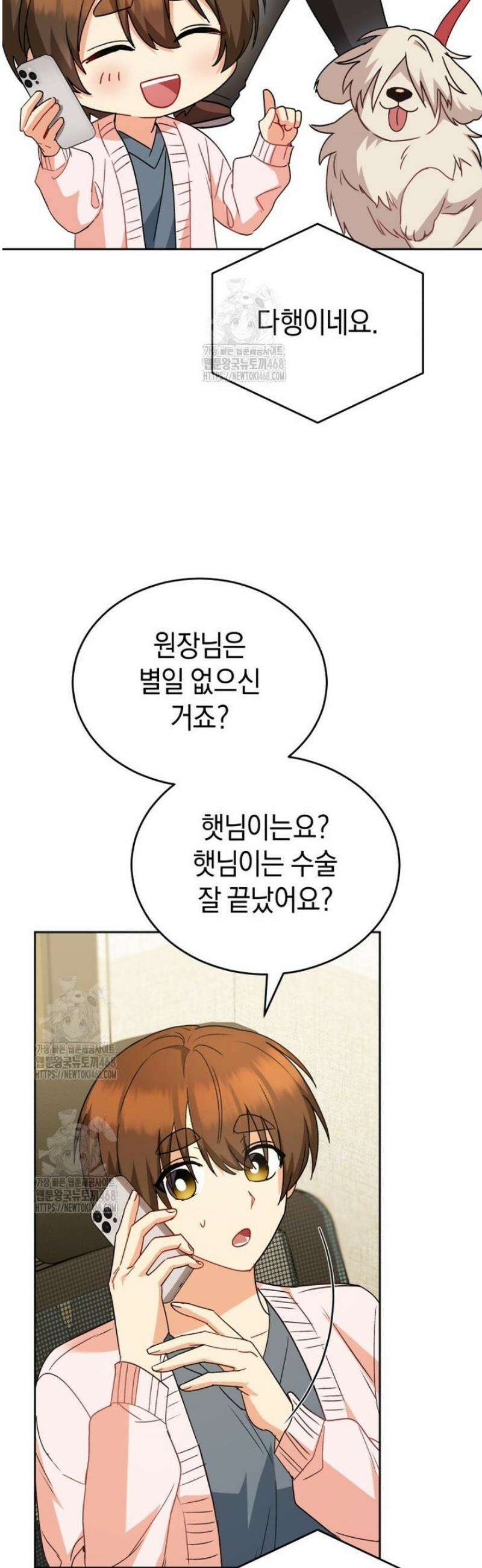수의사님! 안녕하세요? 95화 3