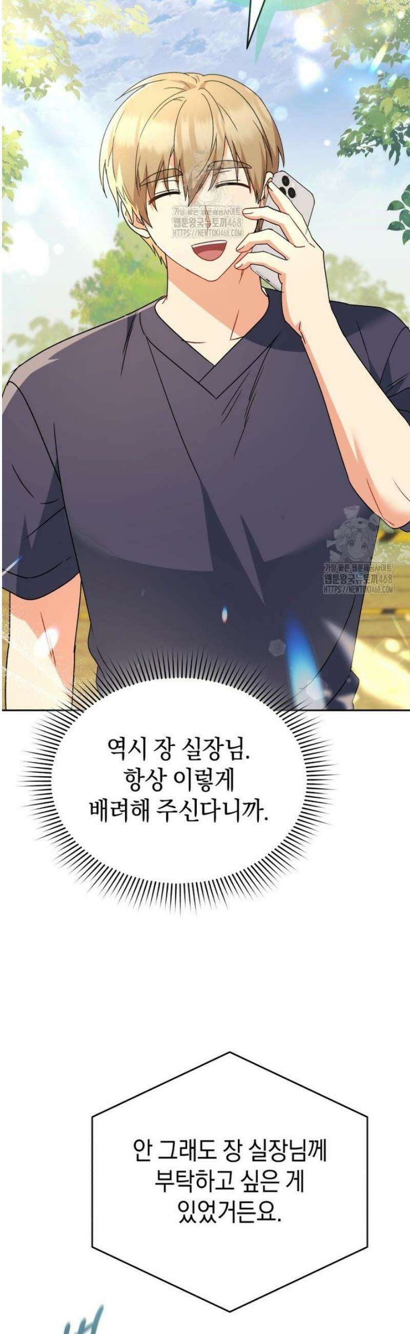 수의사님! 안녕하세요? 95화 6