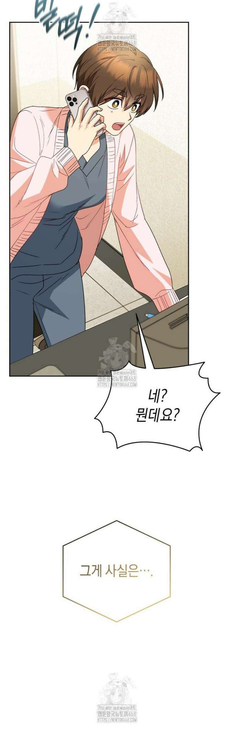 수의사님! 안녕하세요? 95화 7