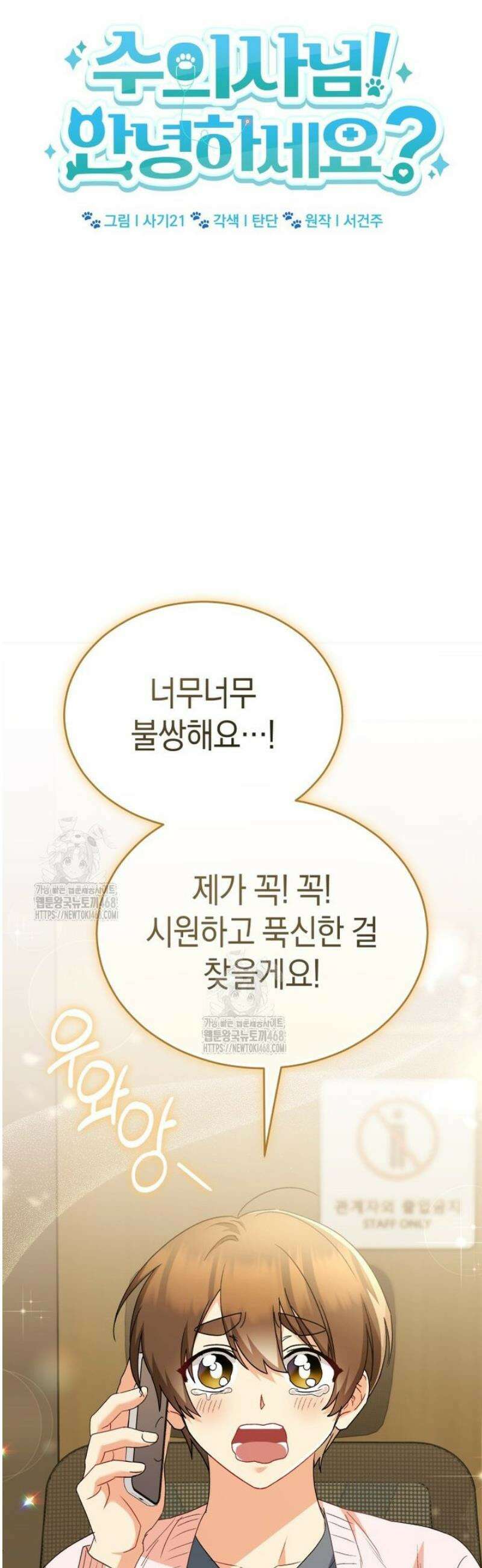 수의사님! 안녕하세요? 95화 8