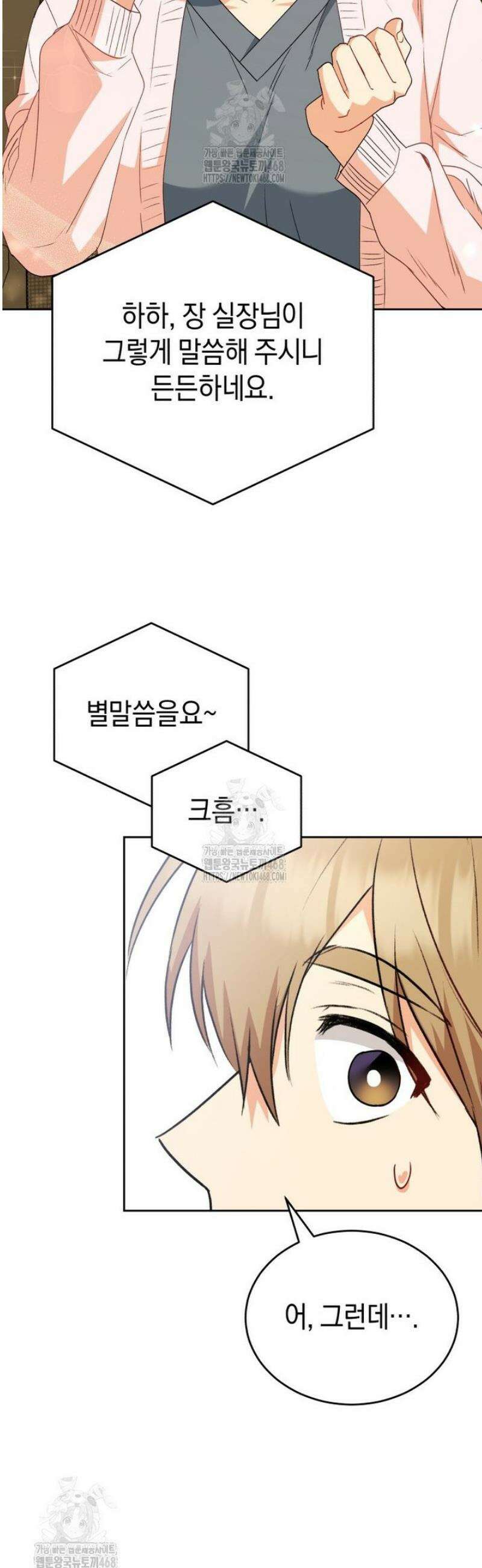 수의사님! 안녕하세요? 95화 9