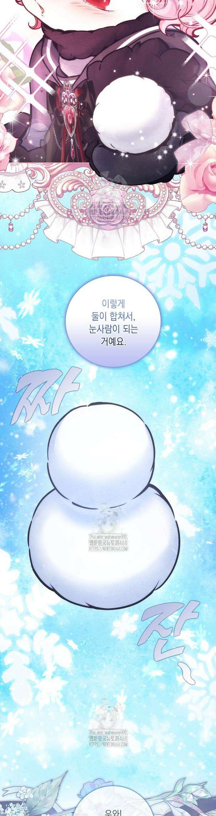 전생의 원수가 아빠라고요? 57화 2