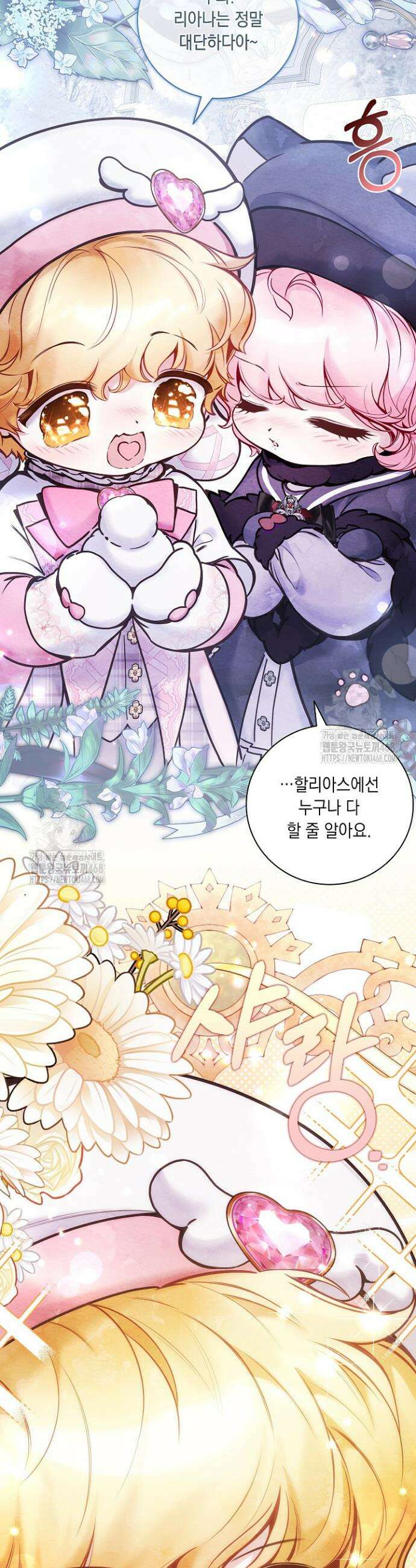 전생의 원수가 아빠라고요? 57화 3