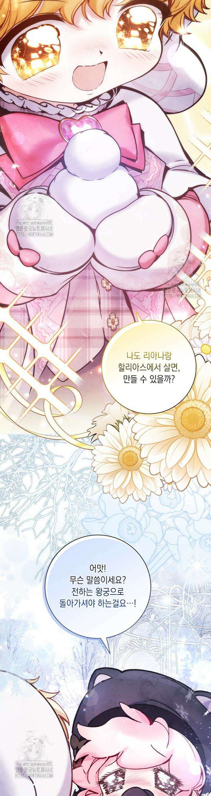 전생의 원수가 아빠라고요? 57화 4