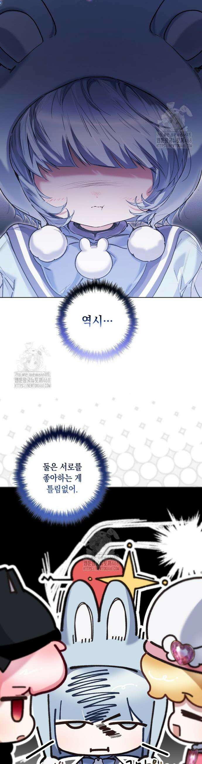 전생의 원수가 아빠라고요? 57화 6