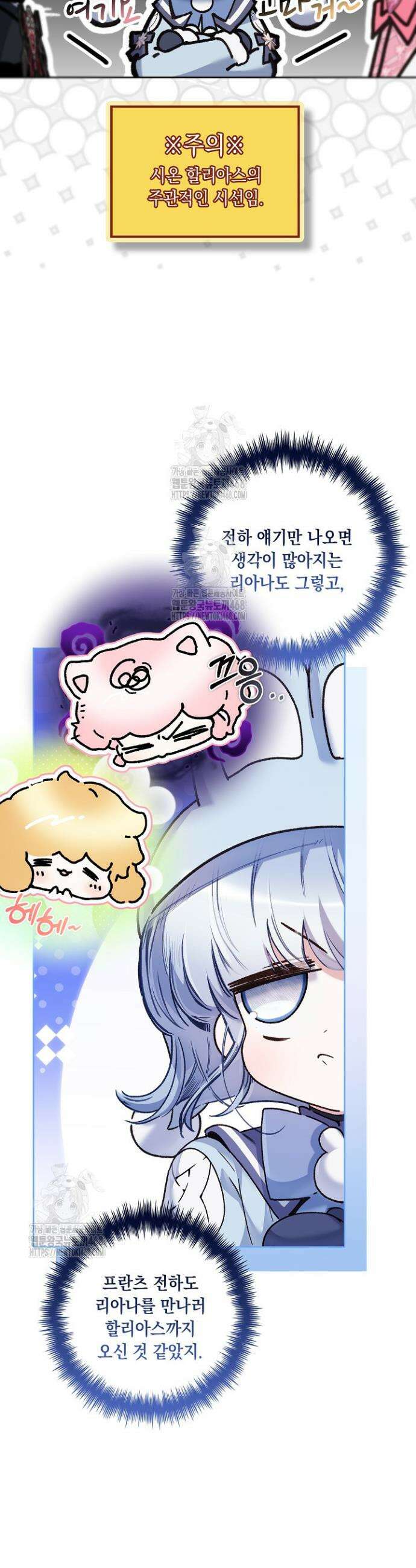 전생의 원수가 아빠라고요? 57화 7