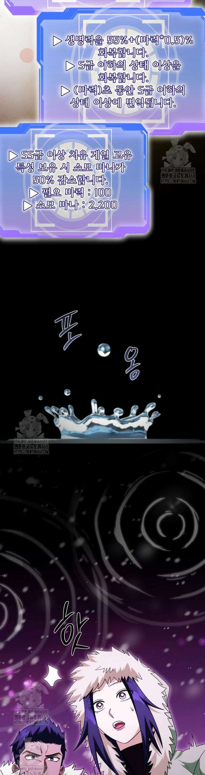 올 스킬 마스터 32화 6
