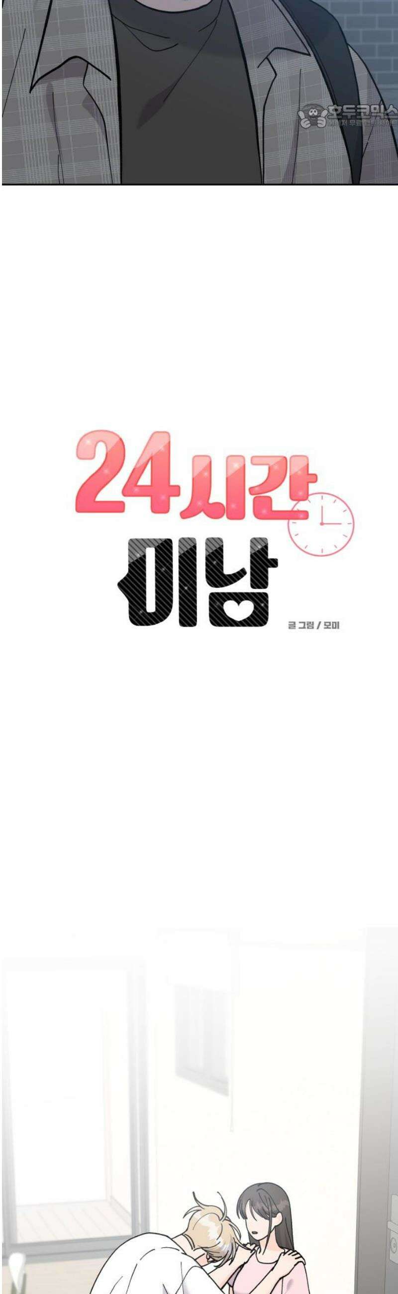 24시간 미남 50화 7