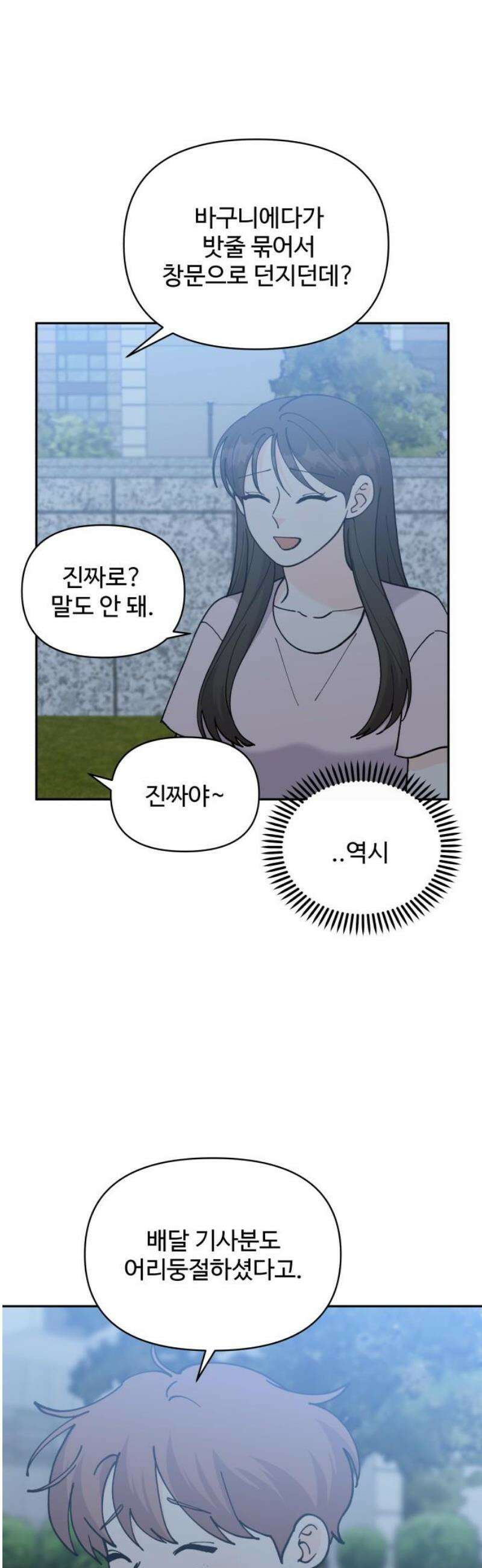 24시간 미남 50화 18