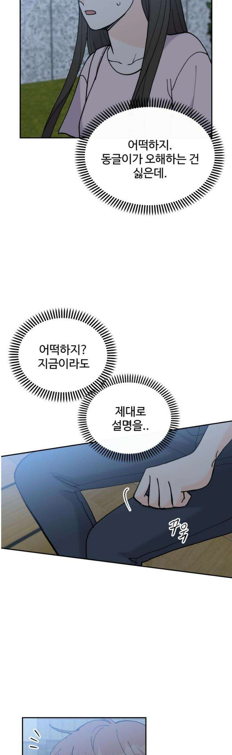 24시간 미남 50화 23
