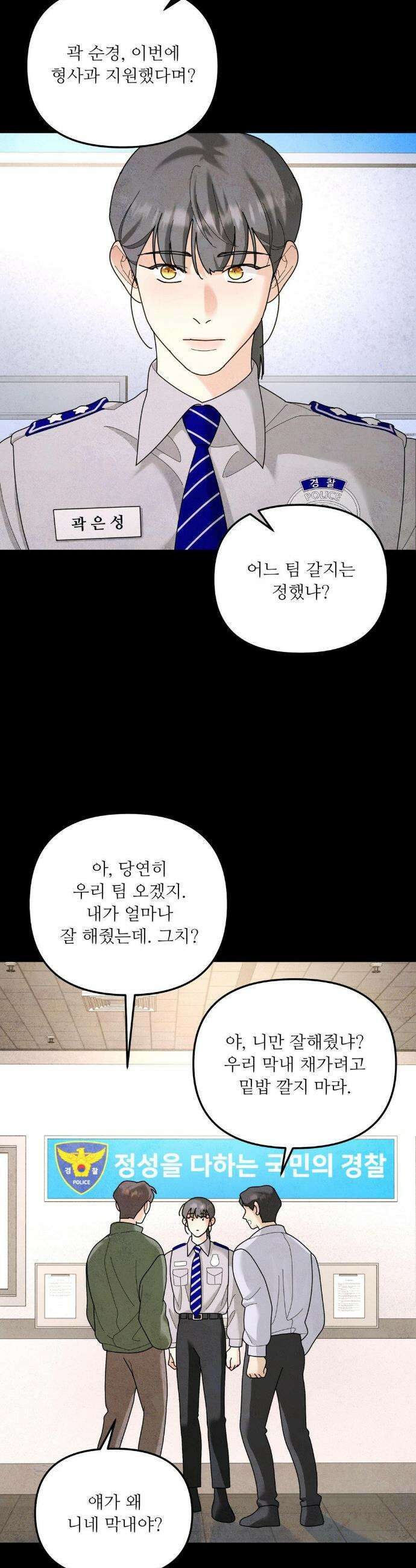 뿌리 없는 나무 93화 2