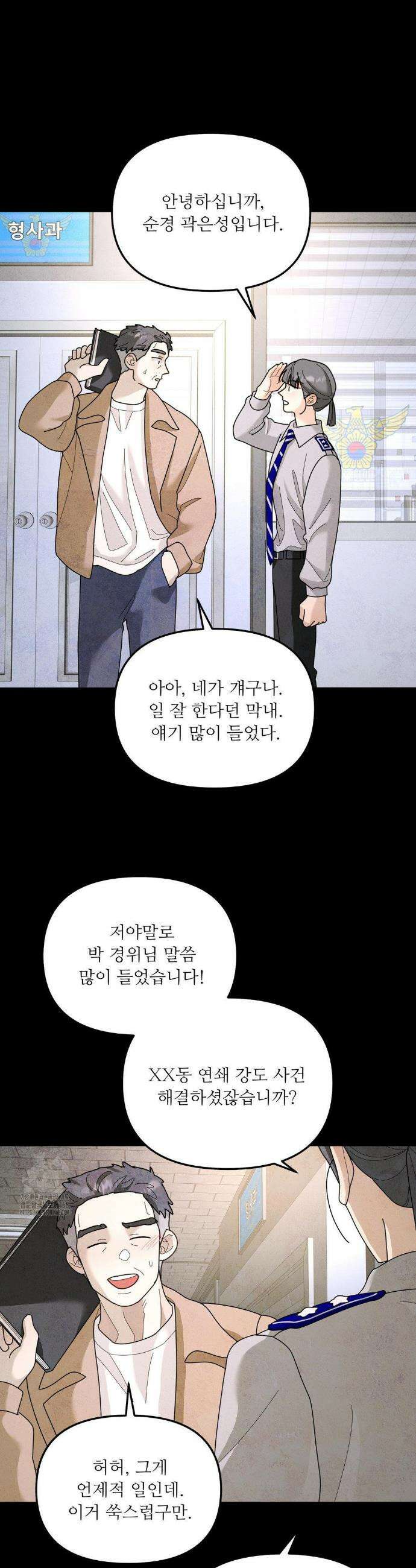 뿌리 없는 나무 93화 4