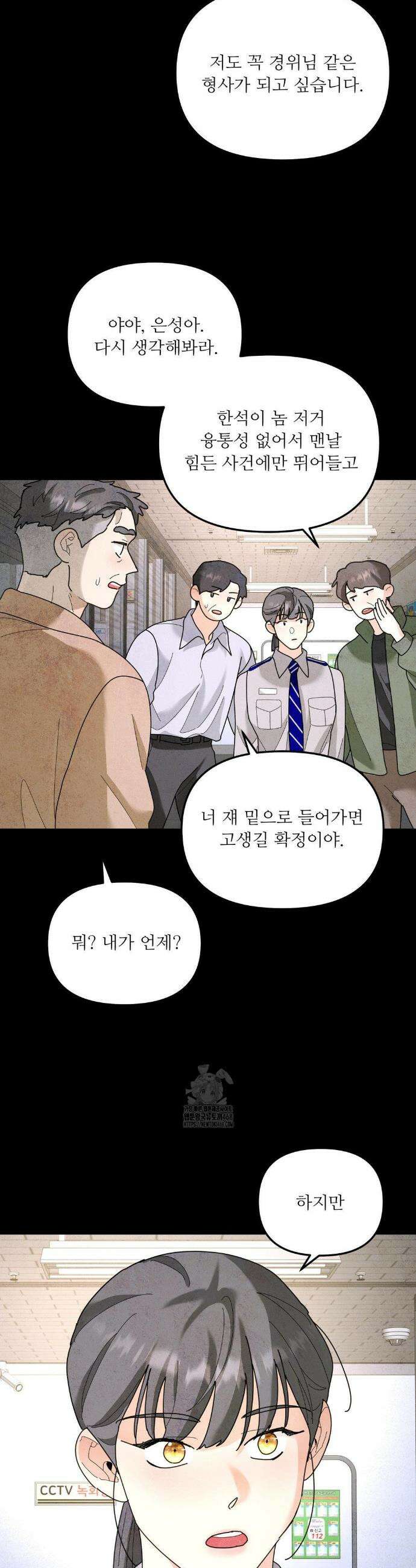 뿌리 없는 나무 93화 5