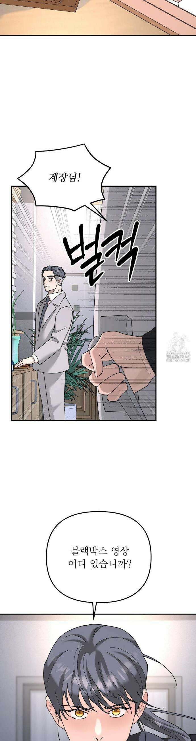 뿌리 없는 나무 93화 10