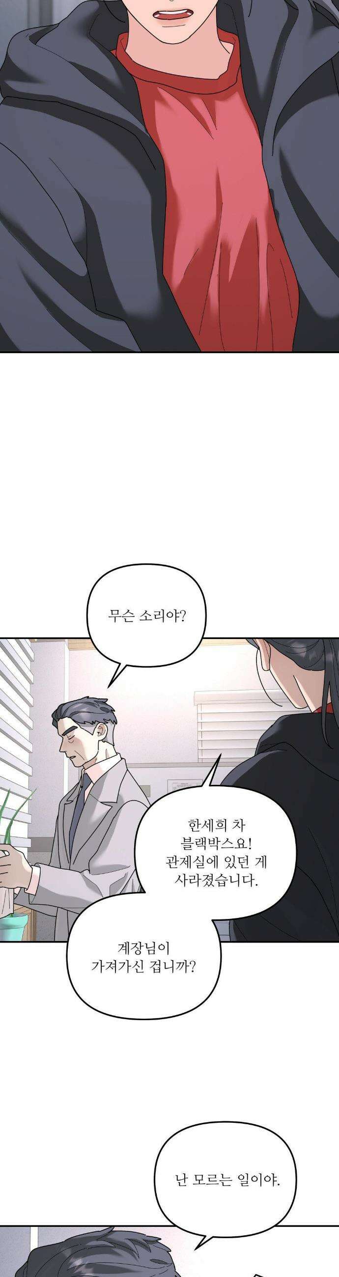 뿌리 없는 나무 93화 11
