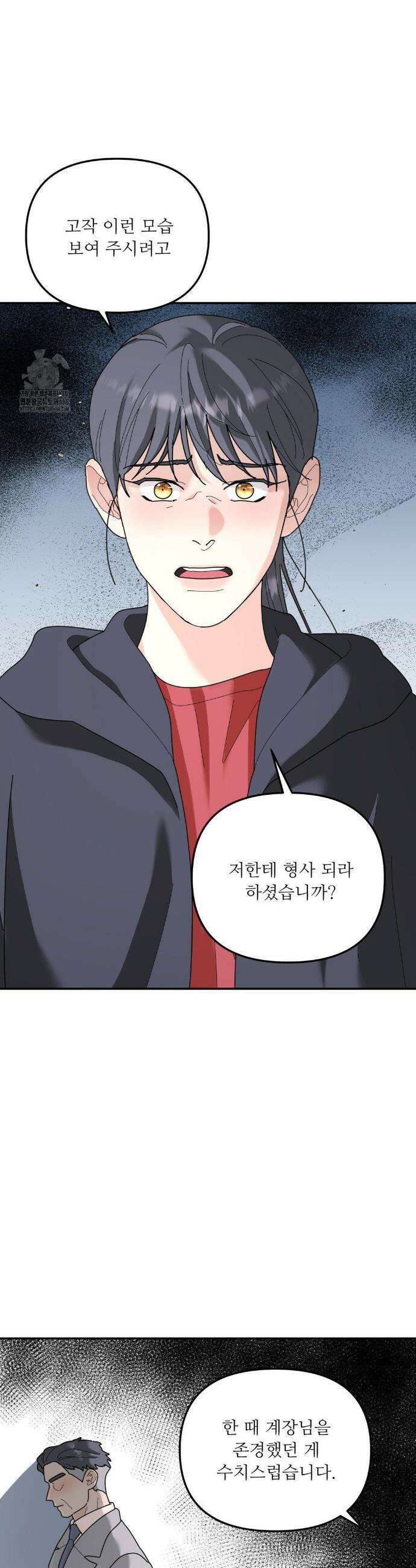 뿌리 없는 나무 93화 14