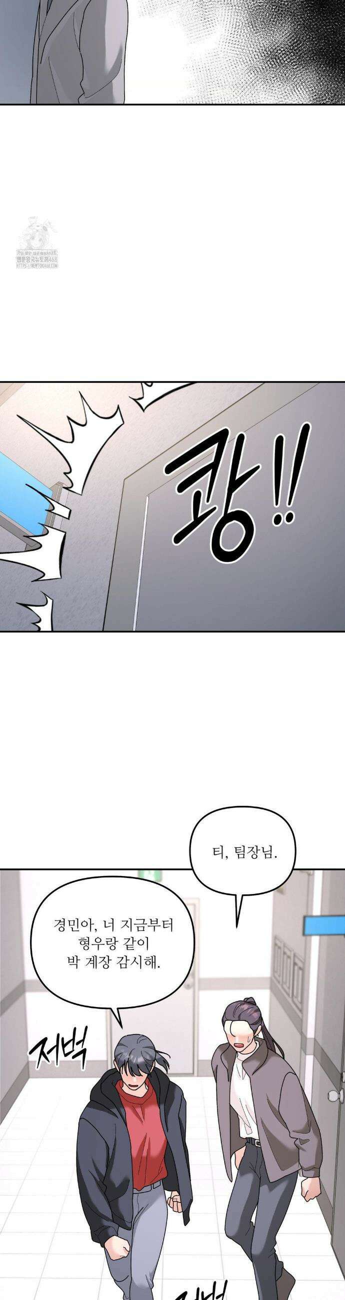뿌리 없는 나무 93화 15