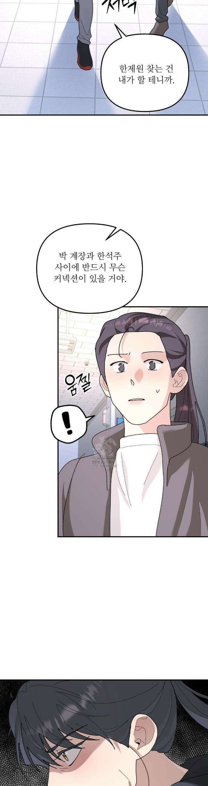 뿌리 없는 나무 93화 16