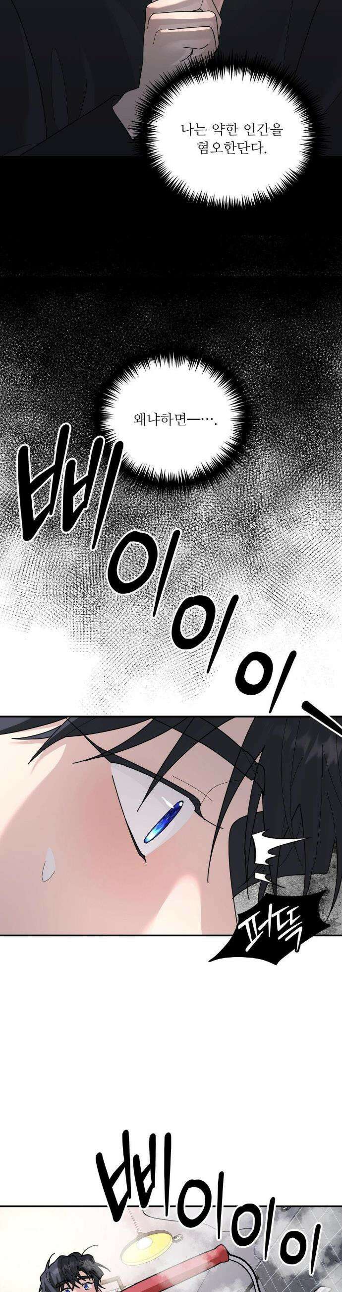 뿌리 없는 나무 93화 20