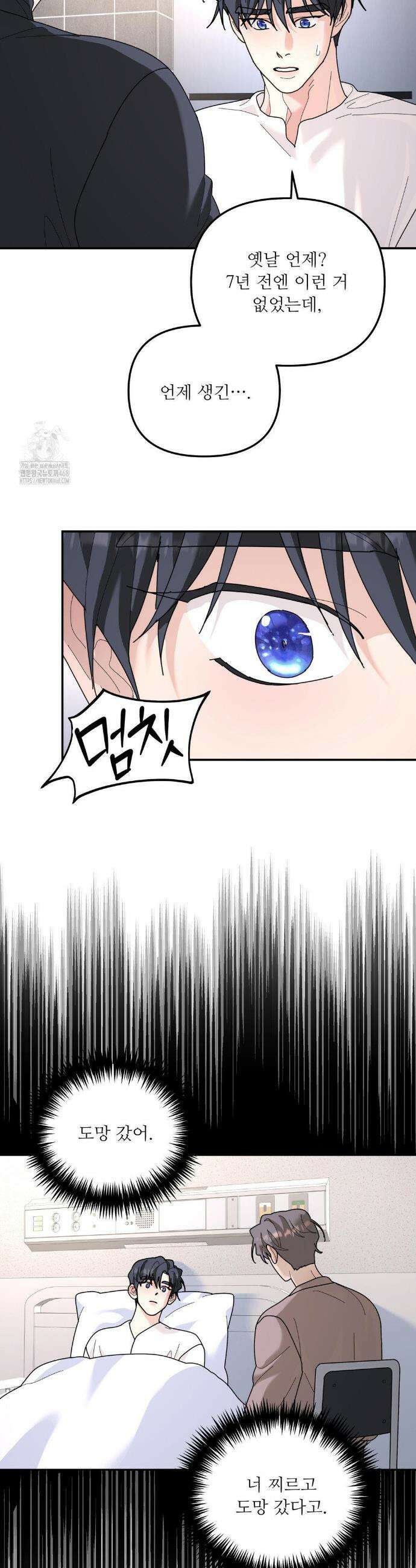 뿌리 없는 나무 93화 29