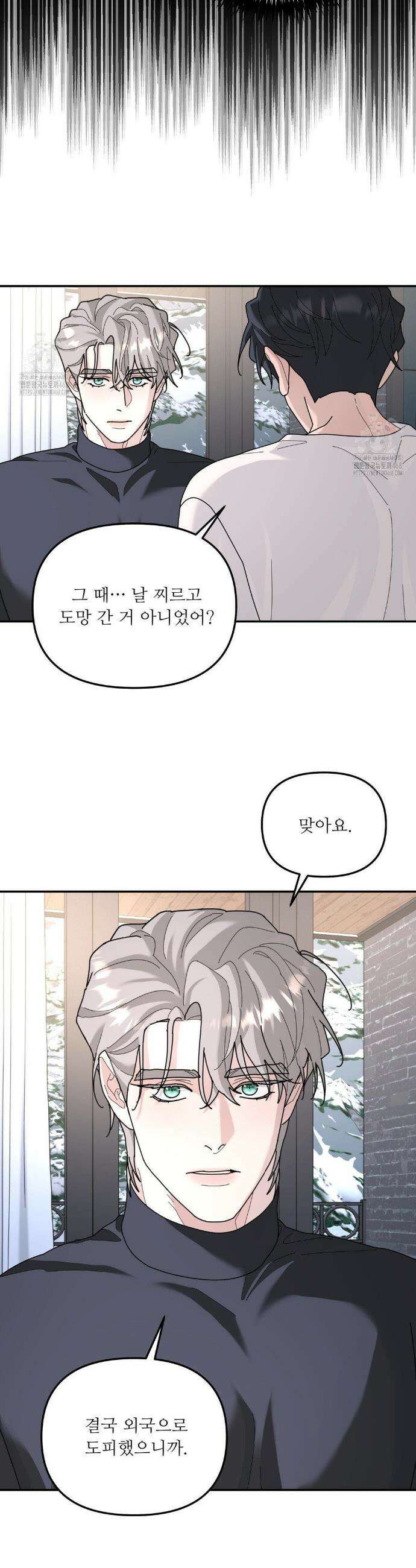 뿌리 없는 나무 93화 30