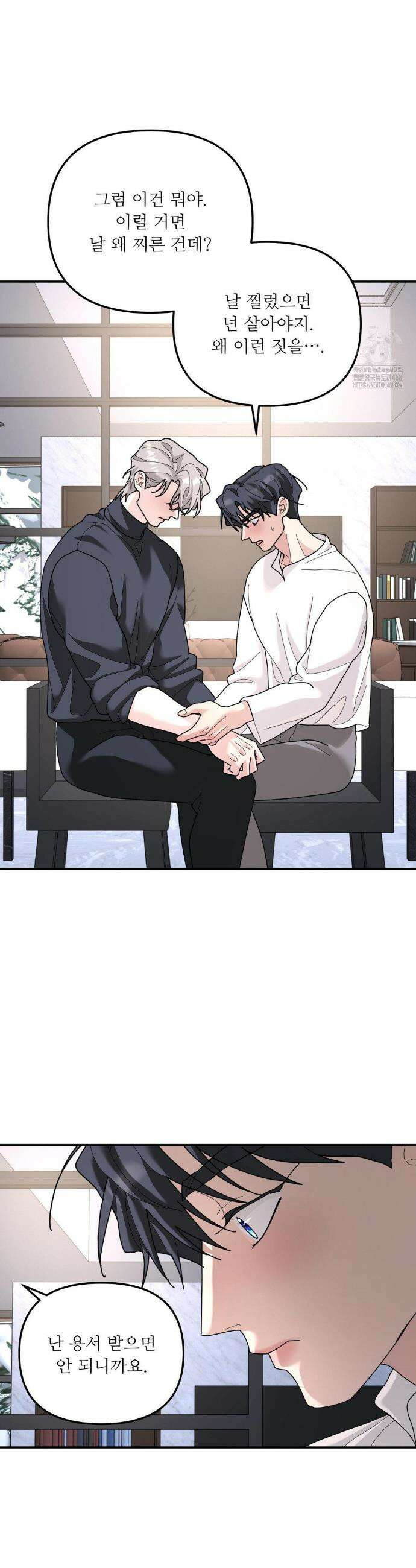 뿌리 없는 나무 93화 31