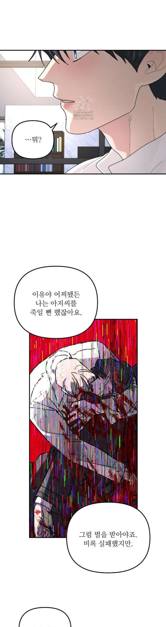 뿌리 없는 나무 93화 32