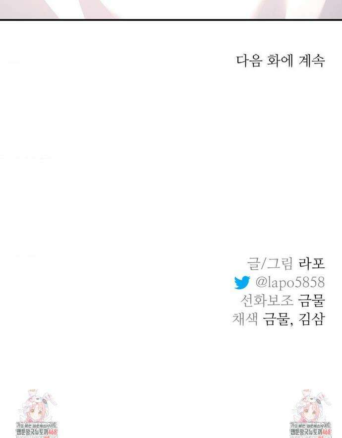 뿌리 없는 나무 93화 35