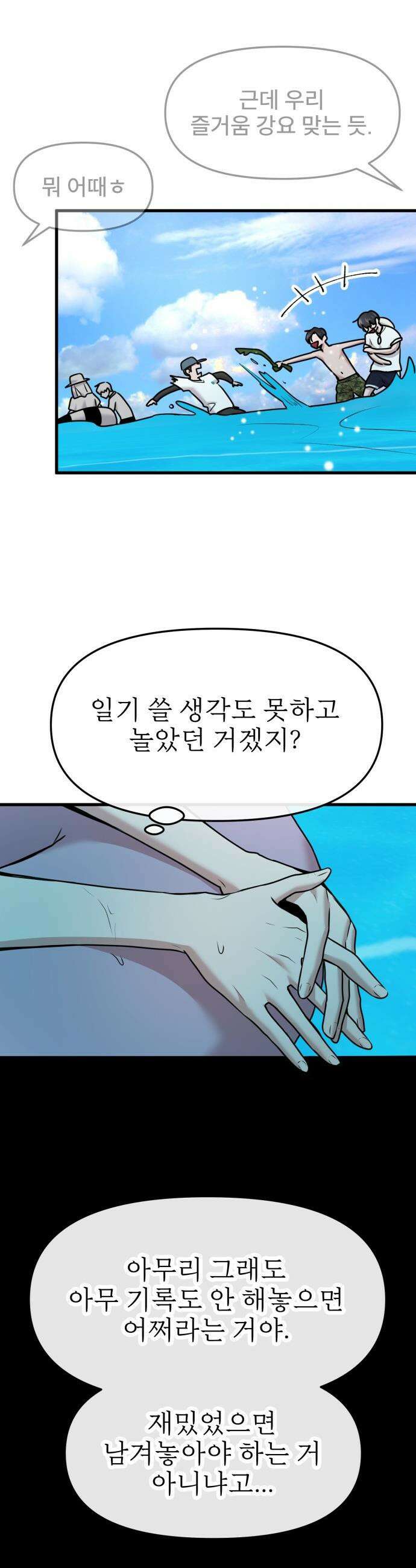 백투더찬비 - 62화 6