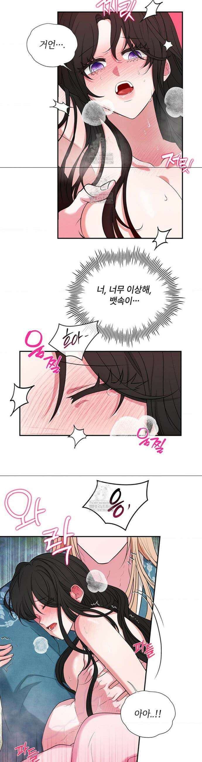 수호신의 신부 5화 2