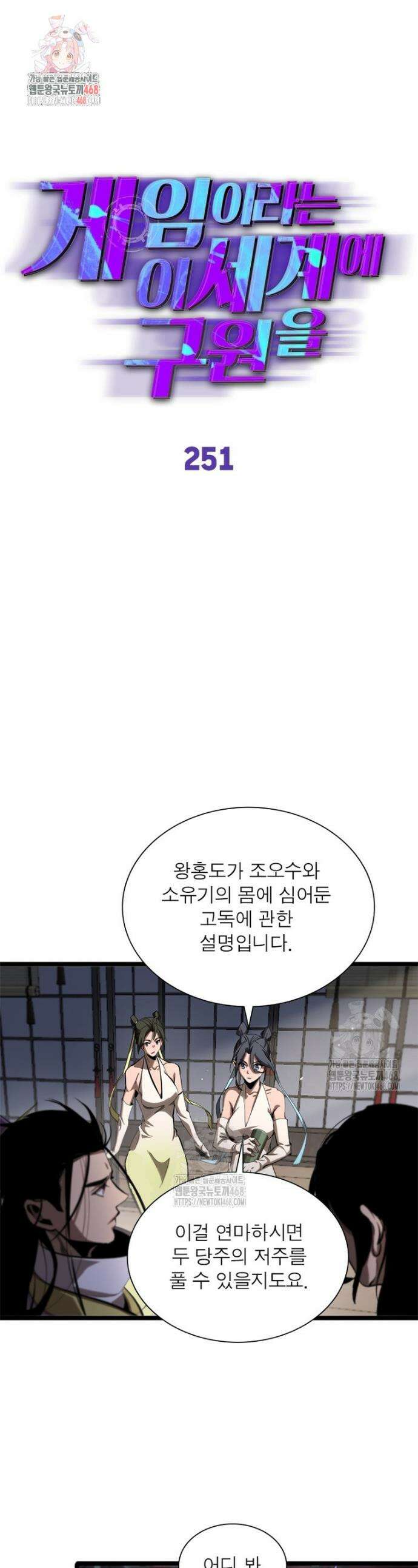게임이라는 이 세계에 구원을 251화 1