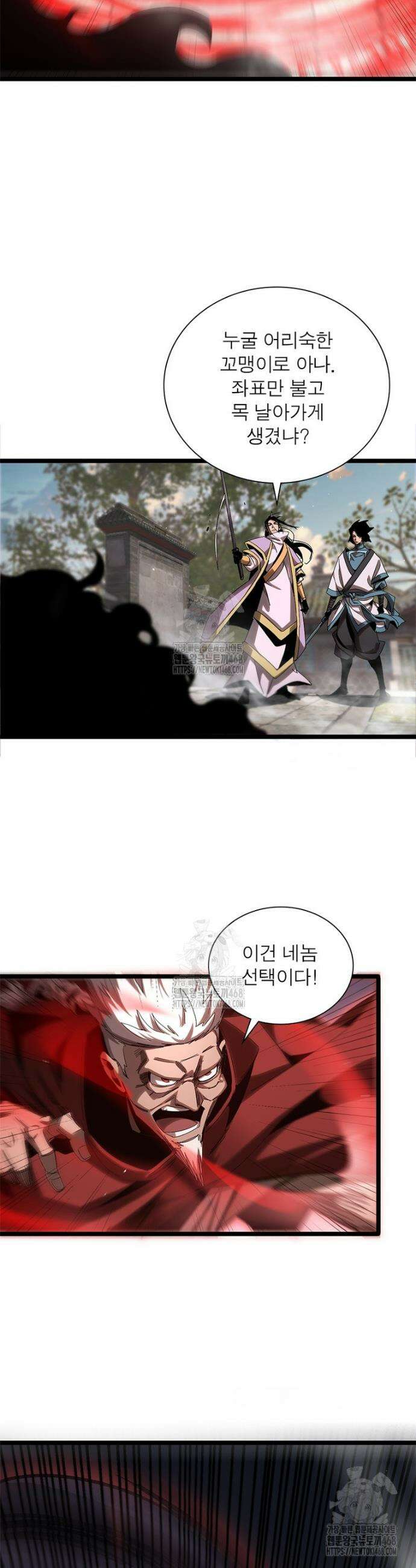 게임이라는 이 세계에 구원을 251화 13