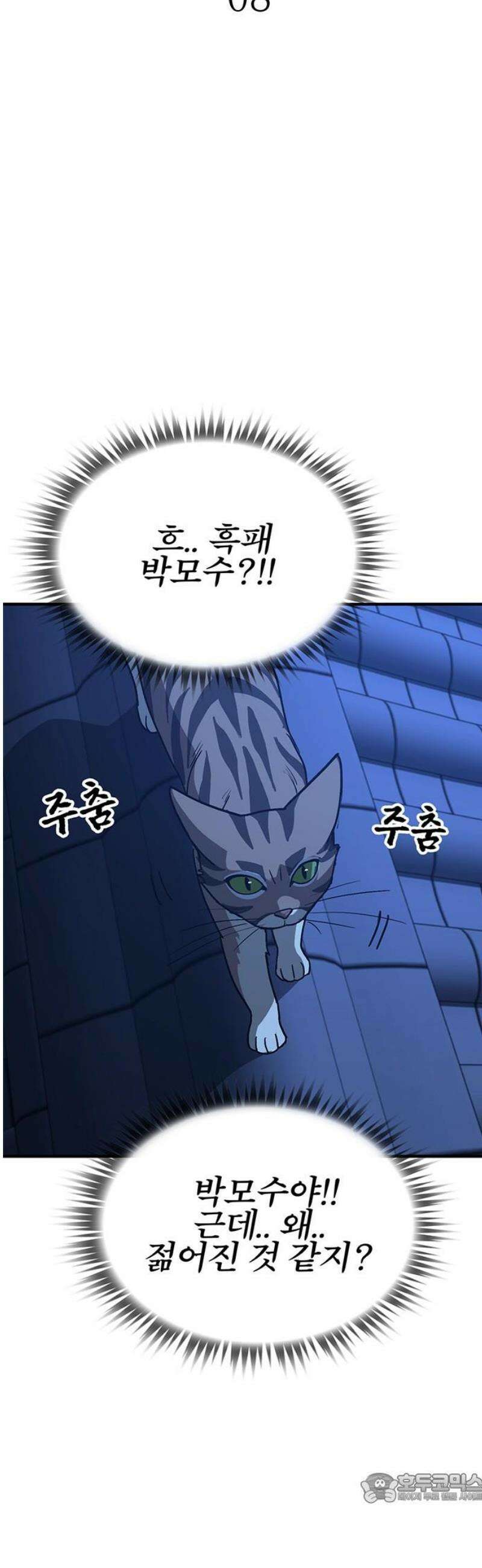 저승사자:제령무사 44화 - 절세가인8 4