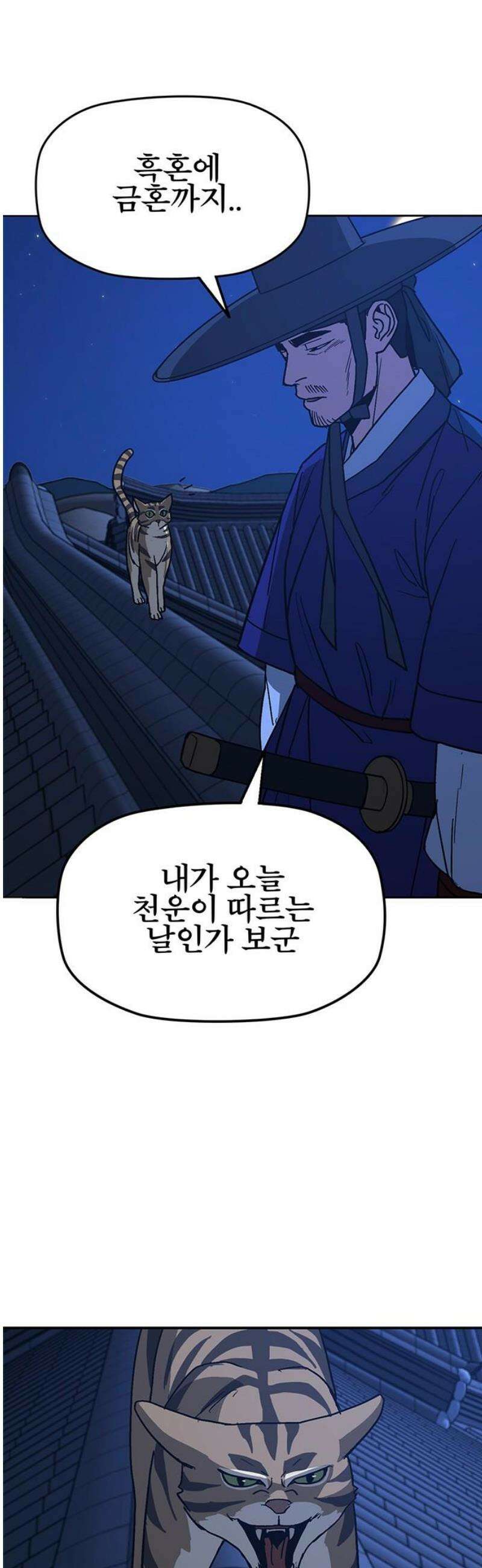 저승사자:제령무사 44화 - 절세가인8 5