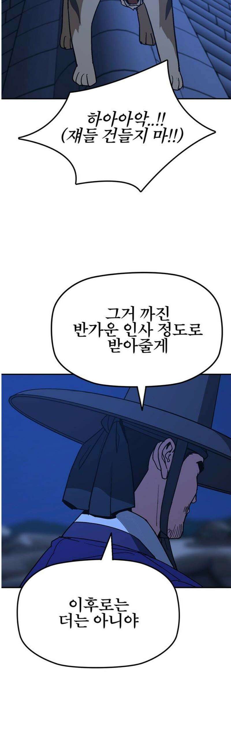 저승사자:제령무사 44화 - 절세가인8 6