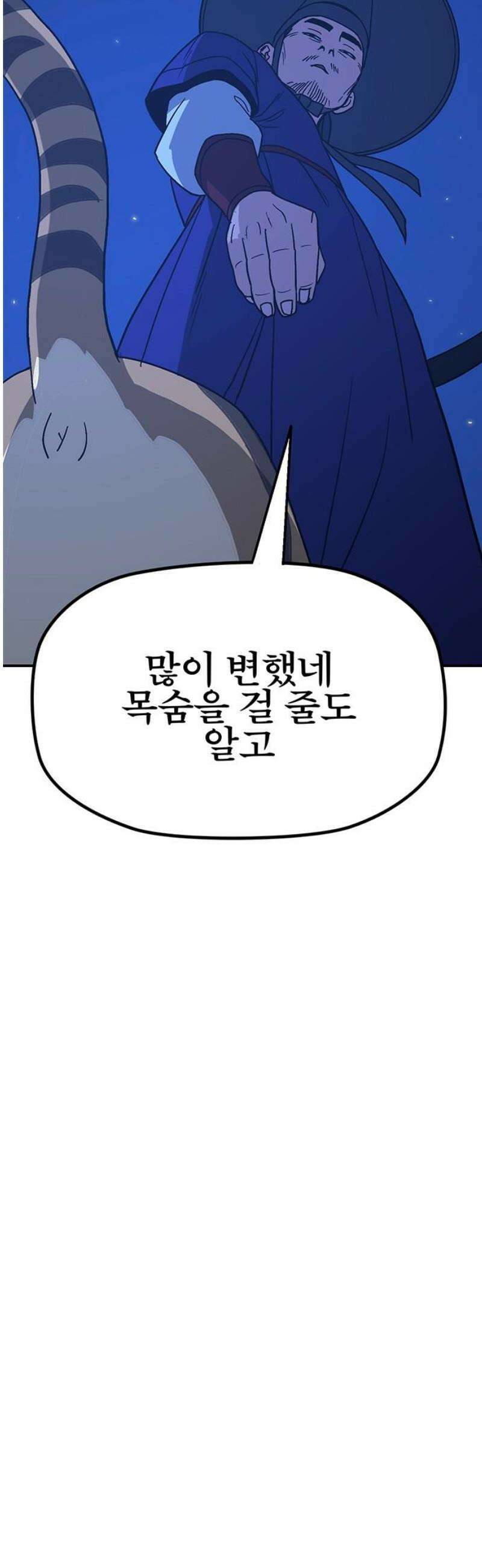 저승사자:제령무사 44화 - 절세가인8 8