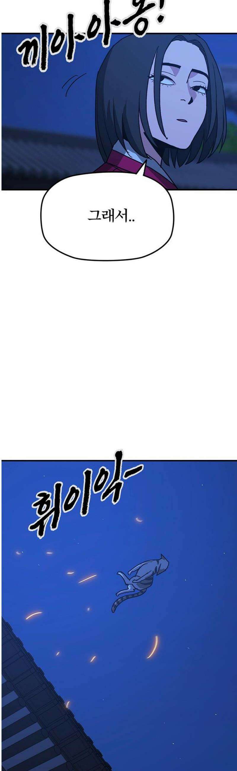 저승사자:제령무사 44화 - 절세가인8 10