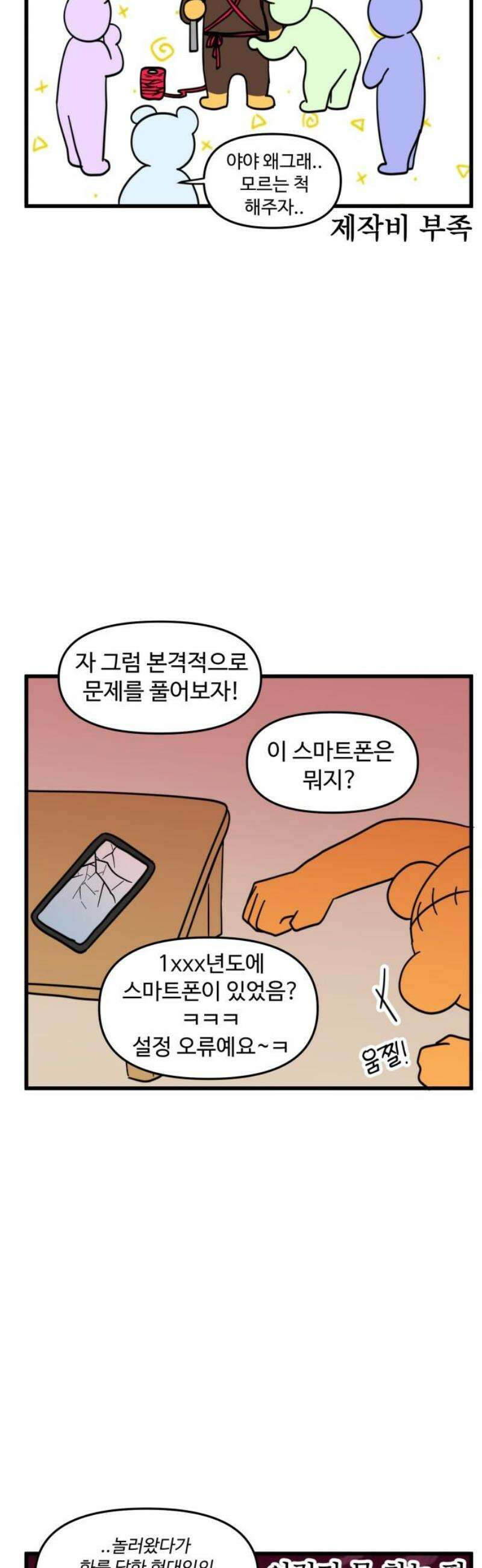 소소한 기행 62화． 직접 방탈출을 기획할 때-2 3