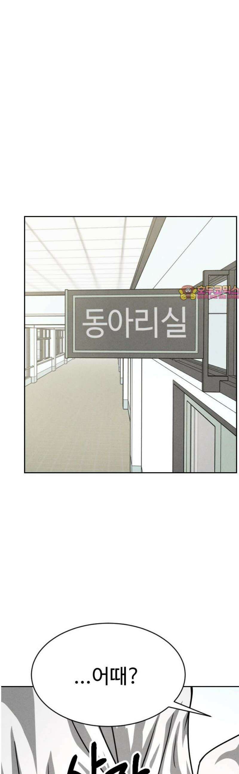껍데기(네이버) 23화 1
