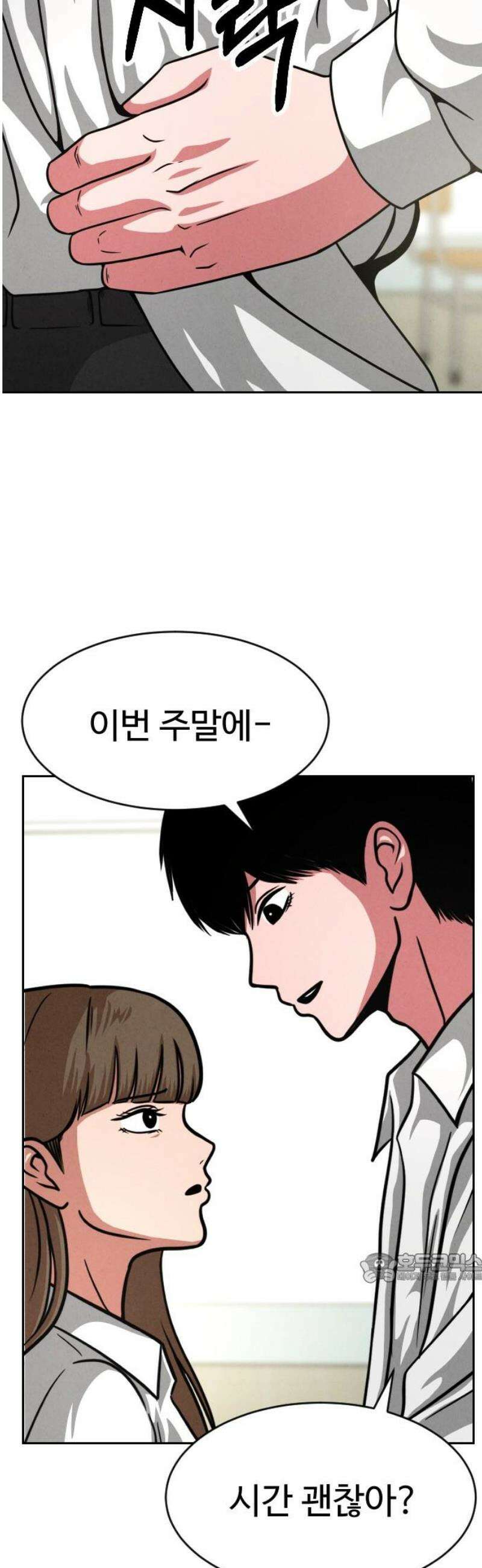 껍데기(네이버) 23화 2