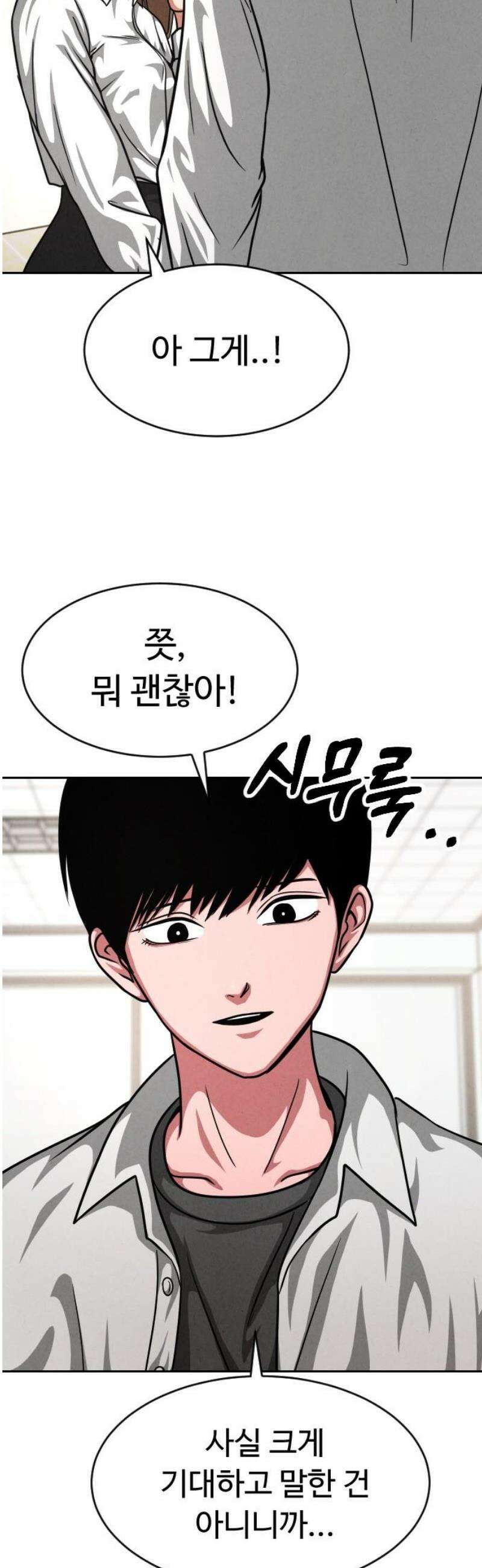 껍데기(네이버) 23화 5