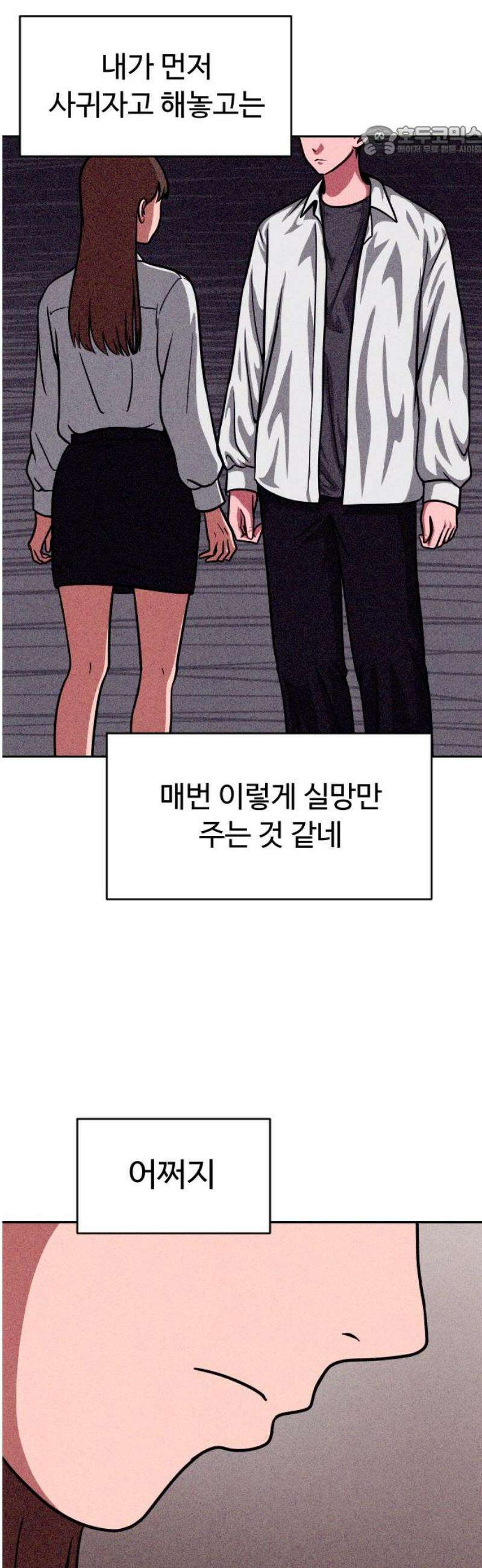 껍데기(네이버) 23화 7