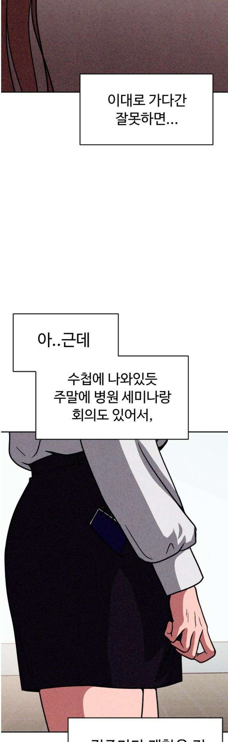 껍데기(네이버) 23화 8