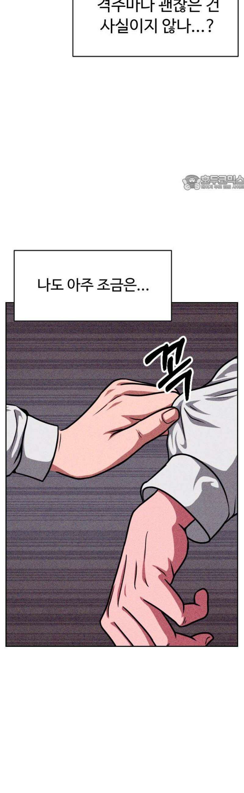 껍데기(네이버) 23화 9