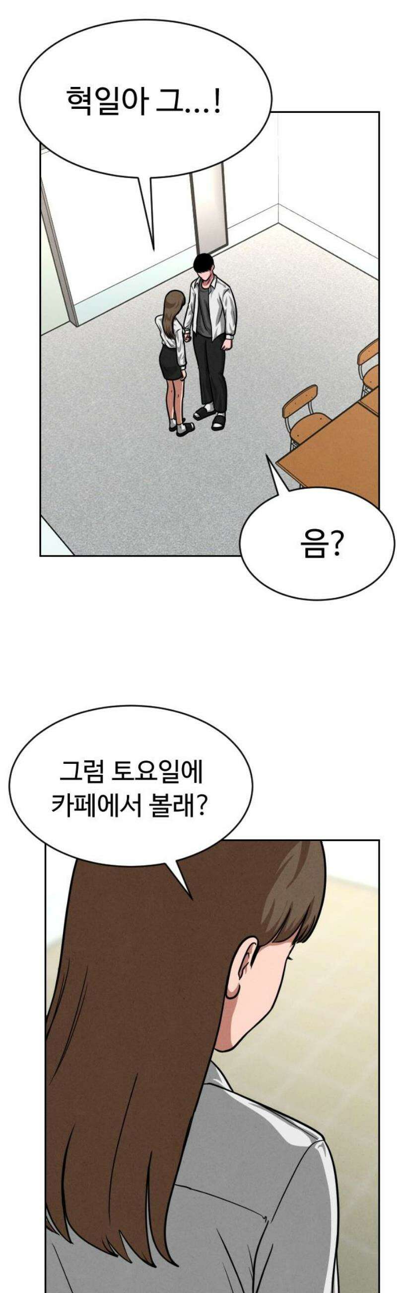껍데기(네이버) 23화 10
